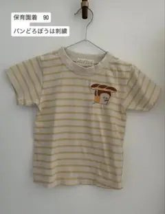 パンどろぼう　80 ボーダー