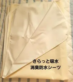 さらっと吸水消臭シーツ　防水加工　介護用品