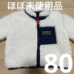 ボアブルゾン　ベビーアウター　80cm