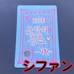 シファン　トレカ　ラッキーカード　スタークリエイターキット　ボイプラ2