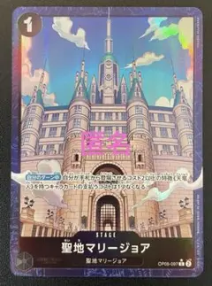 ワンピースカードゲーム　聖地マリージョア 　(Ｃ・パラレル) １枚
