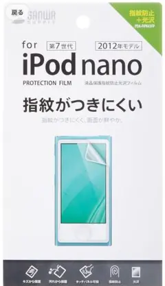 ipod nano 液晶保護指紋防止光沢フィルム