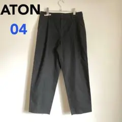 【クリーニング済】ATON ギザ オックスフォード テーパード パンツ 黒 M