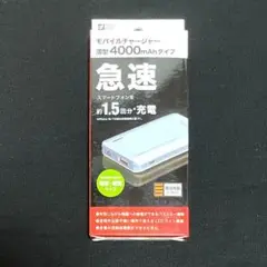 未使用　急速充電 モバイルバッテリー 4000mAh 薄型 軽量タイプ　セール中