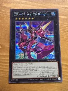 CX－N・As・Ch Knight ネフィルアサイラムカオスナイト シク SEC