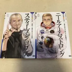 世界の伝記シリーズ　2冊セット