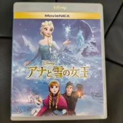 アナと雪の女王 MovieNEX('13米)〈2枚組〉　DVD＋ブルーレイ