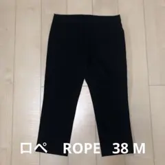 ロペ　ROPE ブラック　パンツ　38 レディース　M