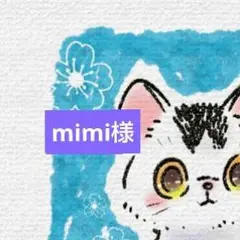 消しゴムはんこ　mimi様