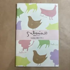 季刊サルビア　Selvage 12 ナプキン特集