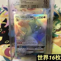 2025年最新】bgs10 リザードンの人気アイテム - メルカリ