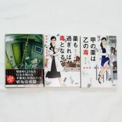 塔山郁 3冊セット