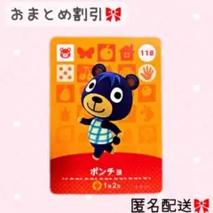 どうぶつの森 amiiboカード あつ森 118 ポンチョ