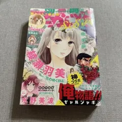別冊マーガレット　シスター　2014 春号