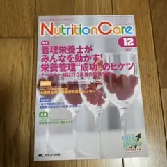 ニュートリションケア　まとめ売り　2019年　6冊セット ニュートリションケア 14年12月号 7ー12 - メルカリ