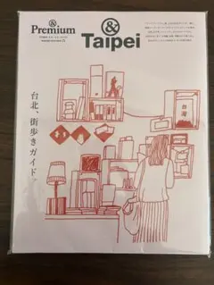 premium 雑誌　Taipei