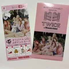 TWICE in Wonderland クリアファイル　dポイントカード
