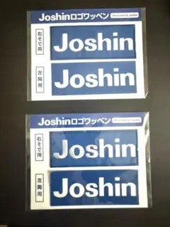 【2個セット】Joshin ジョーシン　ワッペン