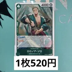 残）1　PRB02-006 ロロノア・ゾロ　緑