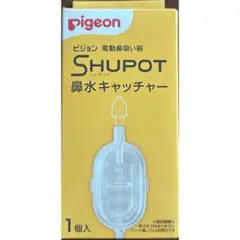 鼻水キャッチャー