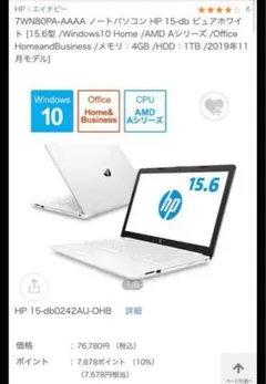 ノートパソコン ホワイト laptop HP 15-db0242AU