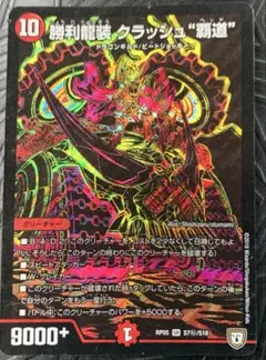 勝利龍装クラッシュヘッド　シク　黒シク