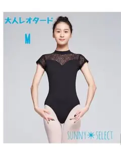 レディース バレエレオタード カップ付き M 黒 花柄レース