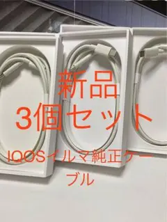 IQOSイルマ純正充電ケーブル3個 アイコスイルマ純正充電ケーブル新品