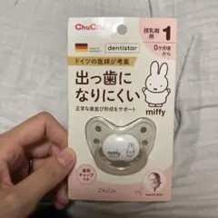 【新品未使用】ChuChu miffy おしゃぶり0ヶ月〜