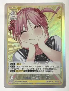 五等分の花嫁 カードゲーム 偶然のない夏休み　昂る想い　中野一花