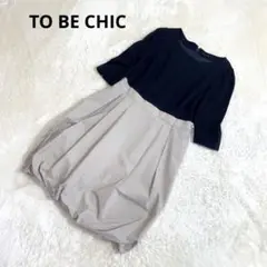 TO BE CHIC レーヨン混 バルーンスカート ワンピース