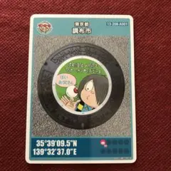マンホールカード　東京都調布市 A001
