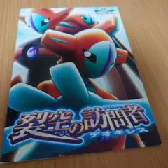 ポケモンパンフレット値下げ