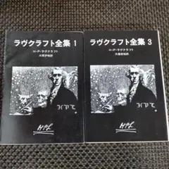 定本ラヴクラフト全集9冊初版　8・10巻欠巻 定本ラヴクラフト全集 全10巻11冊揃(H・P・ラヴクラフト S・T