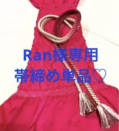 振袖,訪問着用 正絹 帯揚げ・帯締め 2点セット♡