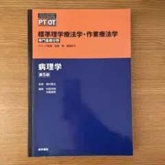 病理学