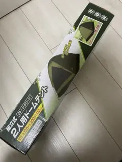 新品 Montagna 組み立て式2人用ドームテント