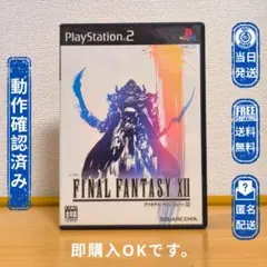PS2 FINAL FANTASY XII ファイナルファンタジーXII