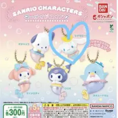 サンリオ　マーメイドスイング　 キーホルダー　シナモロール