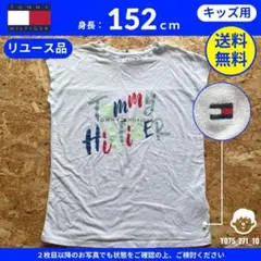 【 TOMMY HILFIGER 】（152）リユース品：Tシャツ ロゴプリント