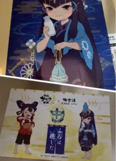極楽湯　サクナヒメ　当選品　タマ爺　のぼり　装飾 極楽湯/RAKU SPA(公式) on X: 
