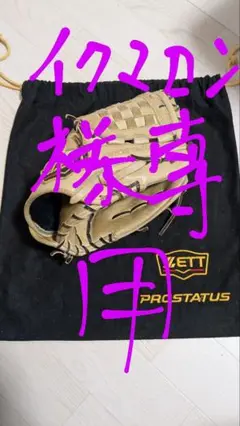 ZETT プロステイタス　源田モデル