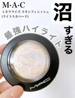 【美品】MAC マック ミネラライズ スキンフィニッシュ フェイスパウダー