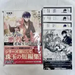ループ7回目の悪役令嬢 特装版 SS特典
