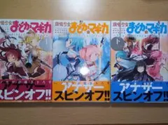 魔法少女まどか☆マギカ the different story 全巻 1~3巻