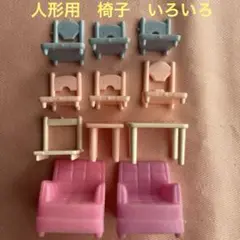 人形　椅子　いろいろ　ドールハウス　机　11個