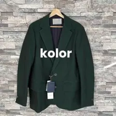 kolor 20AW オーバーサイズジャケット グリーン