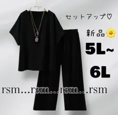 410 レディース大きいサイズ トップス ズボン セット ブラック 5L 6L