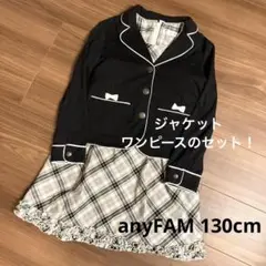 エニィファム anyFAM スーツ セットアップ ジャケット ワンピース 130
