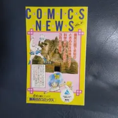コミックスニュース vol.41